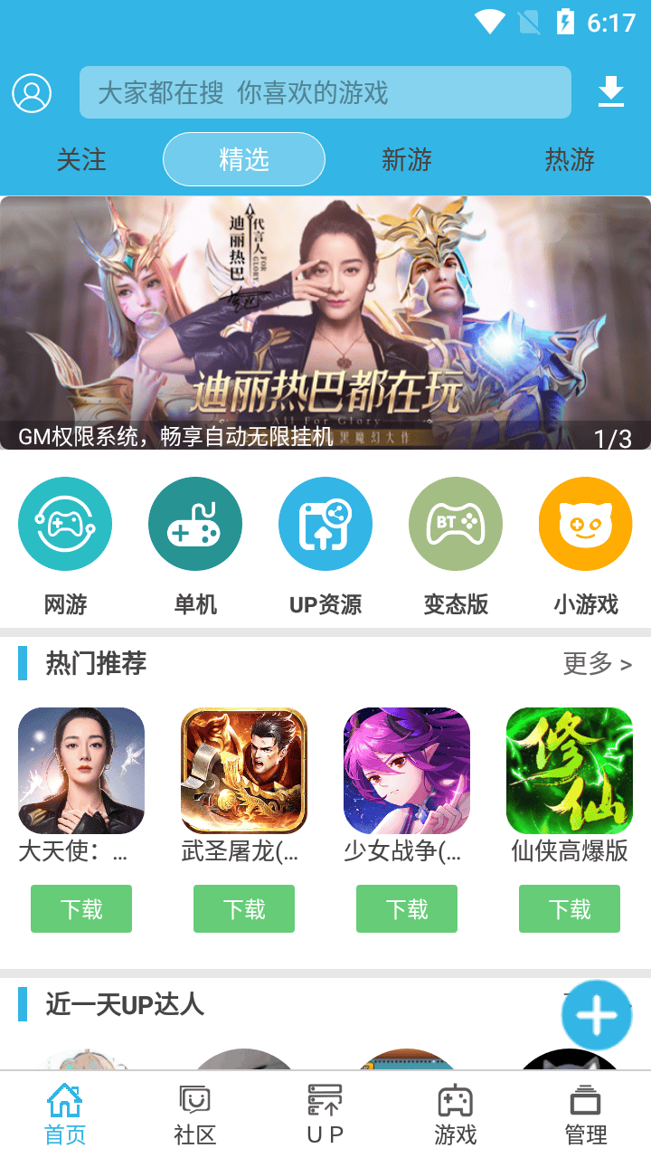 软天空客户端界面
